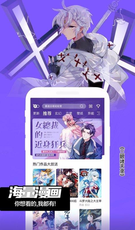 飒漫画破解版永久vip最新版  v3.3.12图1
