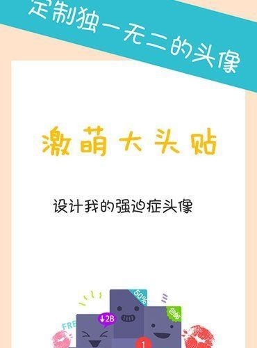 激萌大头贴  v7.5.3图2