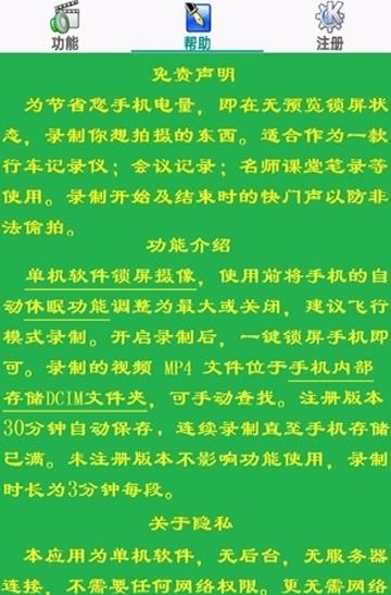 锁屏摄像  v5.1.0图2
