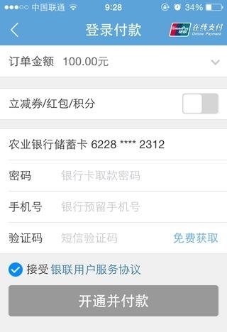 银联收银台  v2.0图1