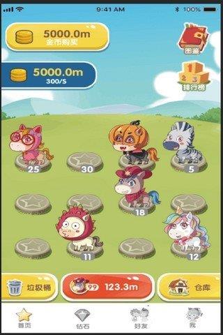 我的大马场天降红包  v1.0图2