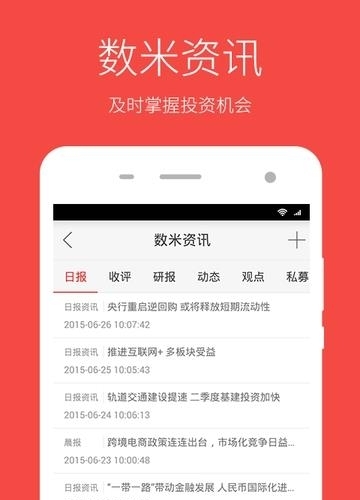 数米基金宝  v5.7.5图2