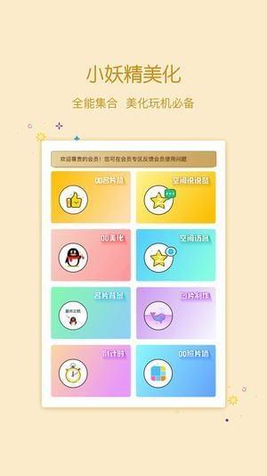 QQ美化包  v3.0图4