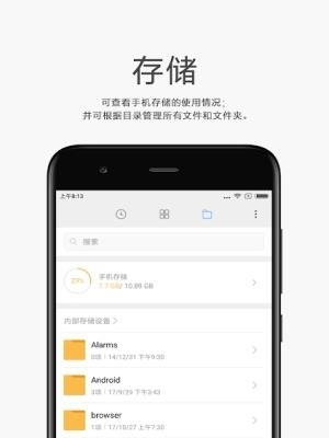 小米文件管理器去广告版  v1-180728图3