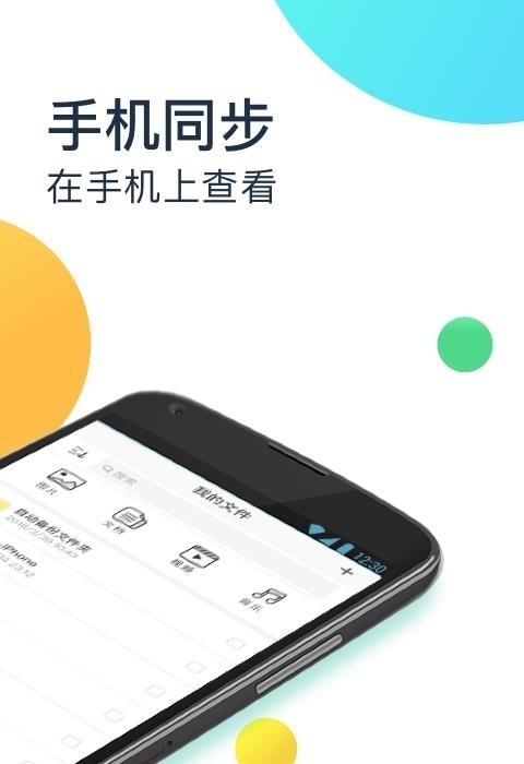 360安全云盘手机版