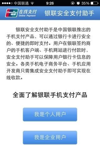 银联收银台  v2.0图2