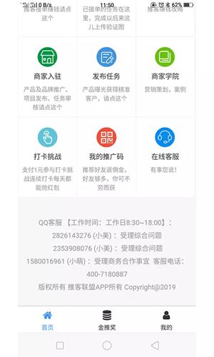推客联盟  v0.0.53图3