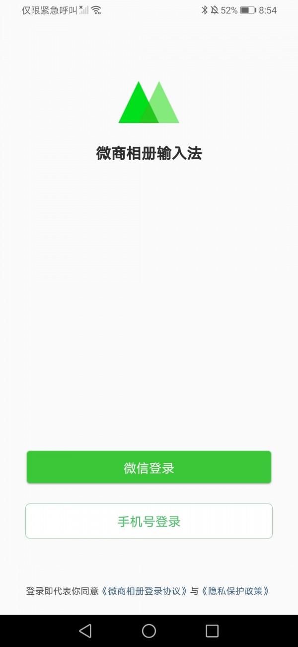 微商相册输入法  v1.0.20.06231651图3
