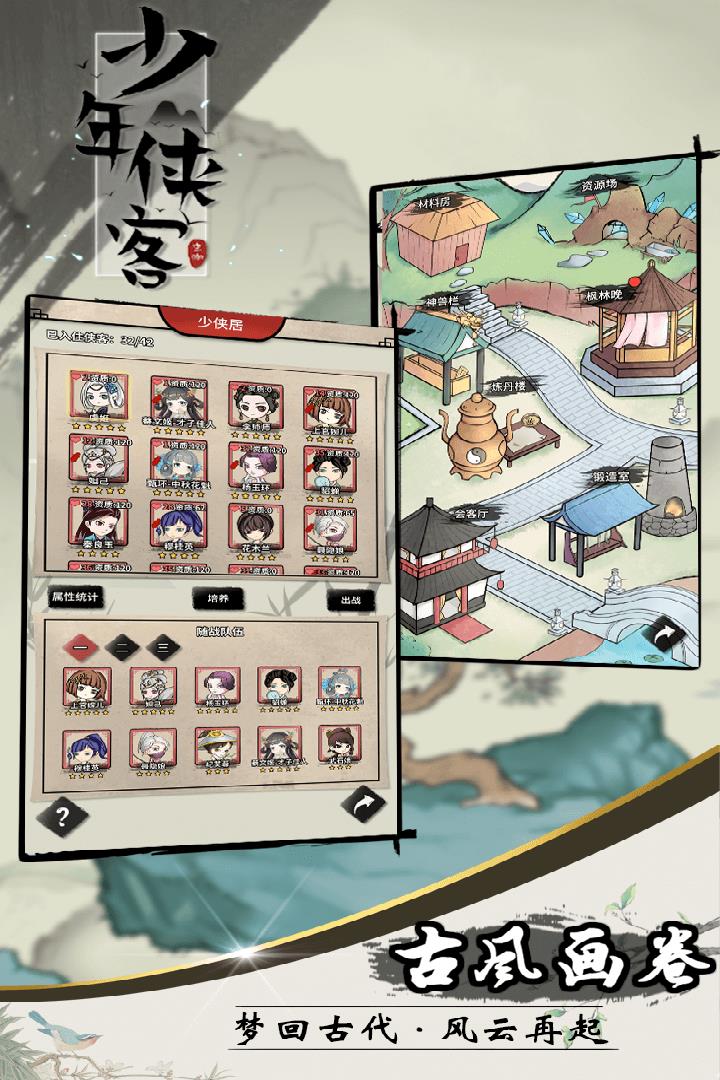 少年侠客  v9.1.0图2