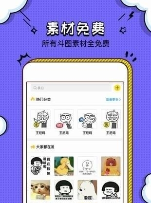 斗图大神  v1.0.1图4