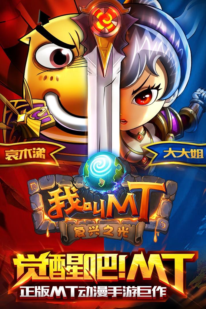 我叫MT标准版  v12.1.0.0图1