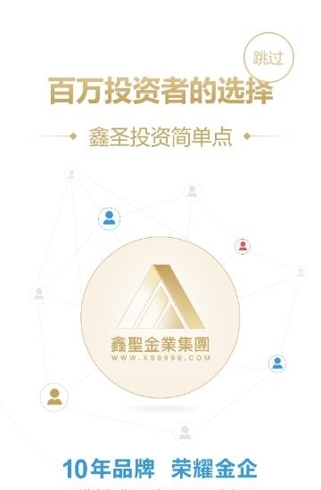 鑫圣金业  v2.7.8图2