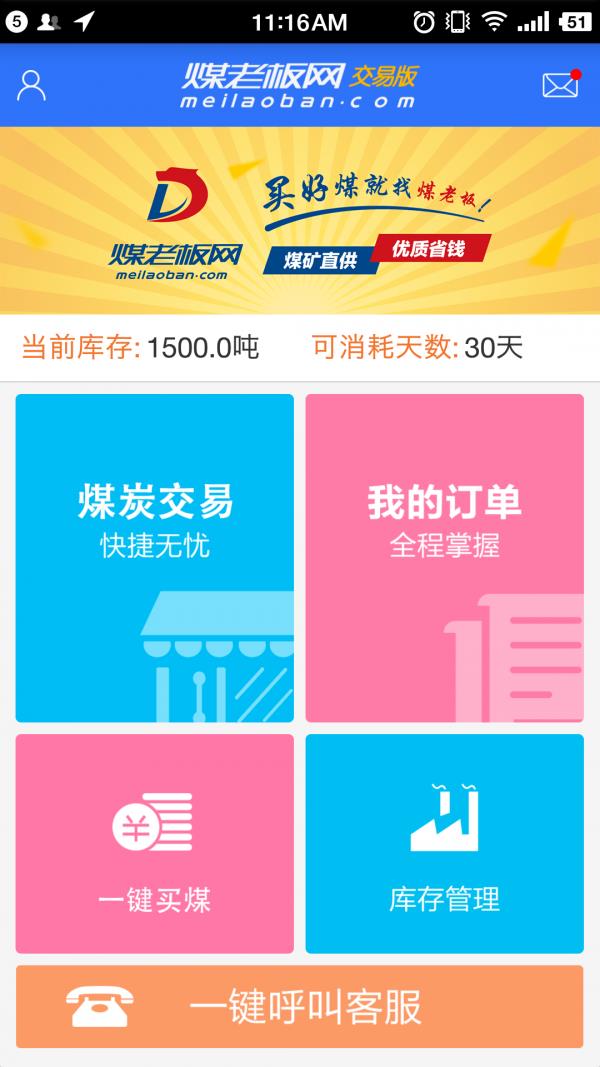 煤老板网  v2.00图2