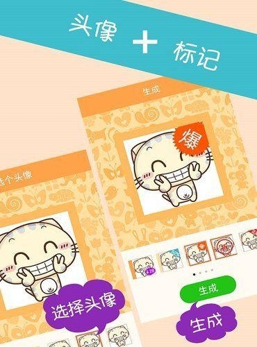 激萌大头贴