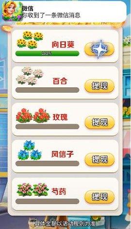 解忧花店红包版