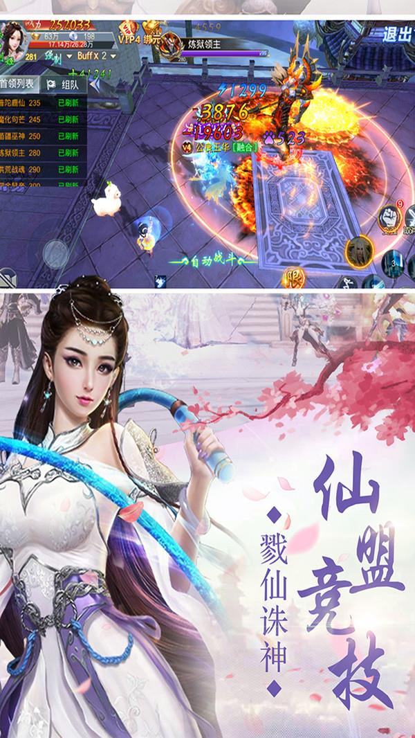 倾世仙侠  v1.0图3