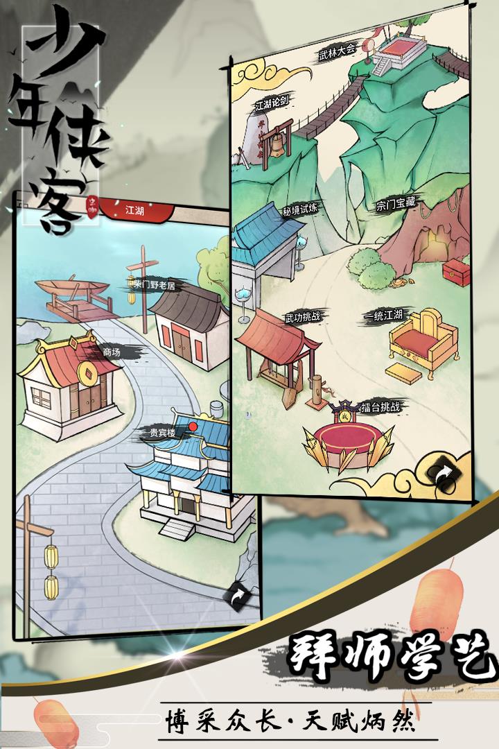 少年侠客  v9.1.0图3