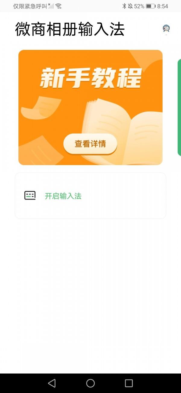 微商相册输入法  v1.0.20.06231651图1