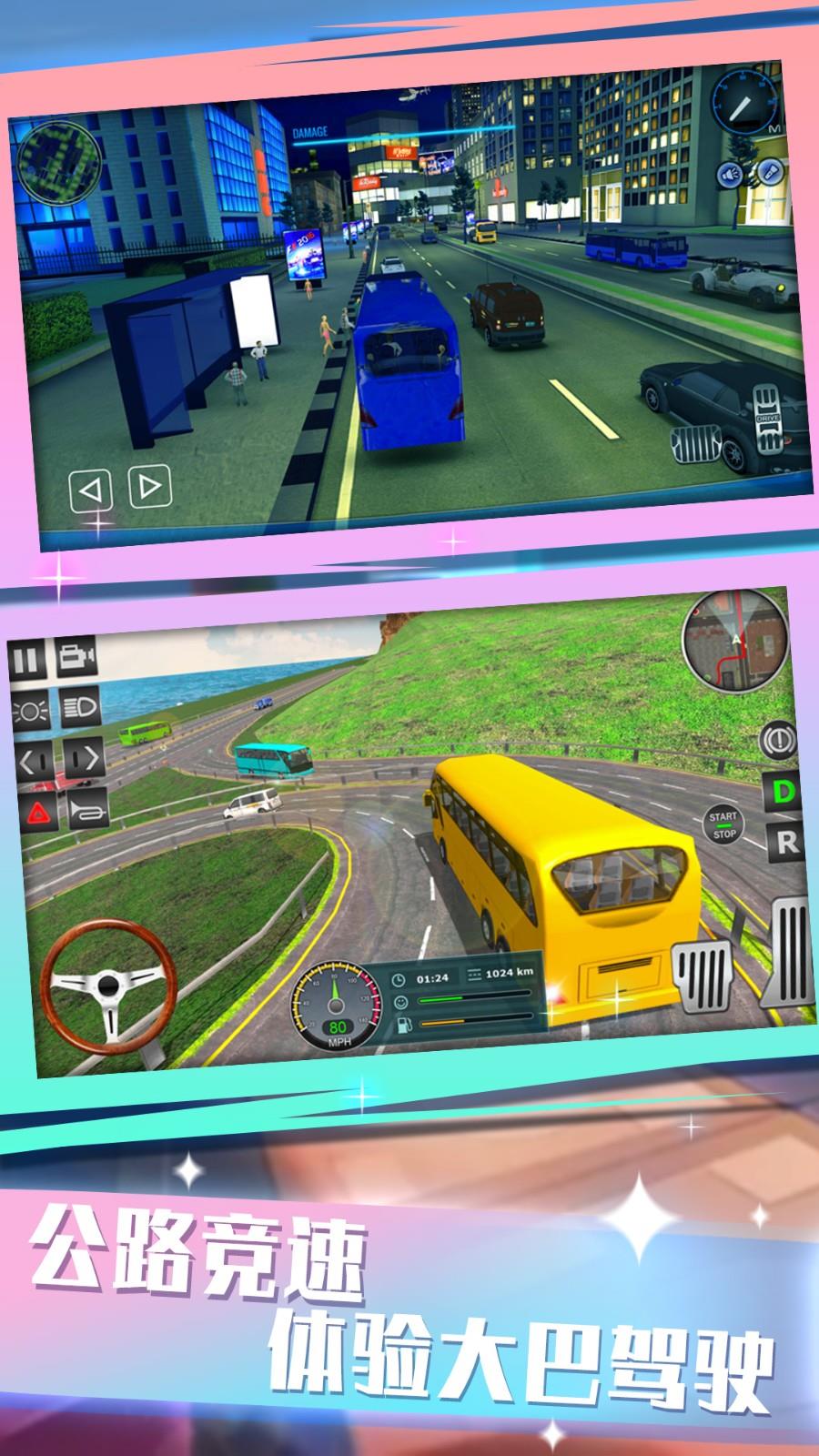 城际大巴驾驶模拟  v1.0.1图3