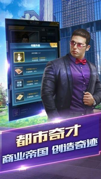 300亿总裁满V版  v1.0.0图1