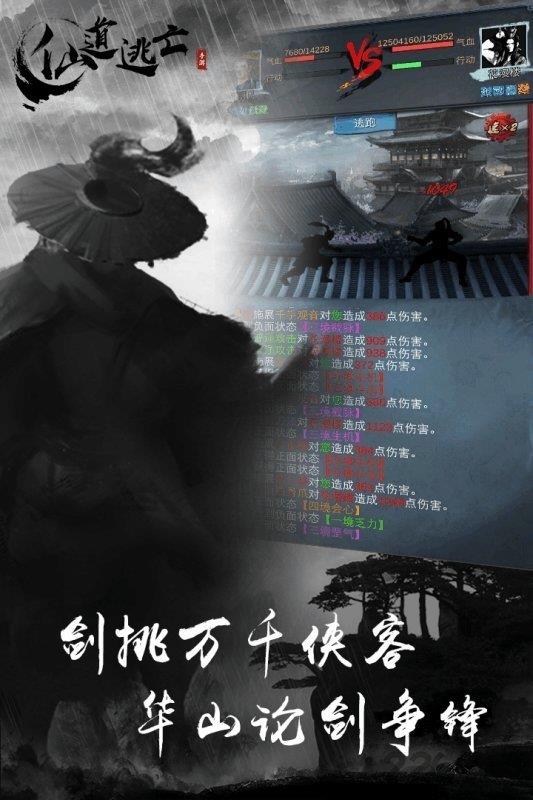 仙道逃亡  v11.119.2图1