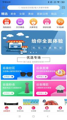 谷泉  v2.6.104图1