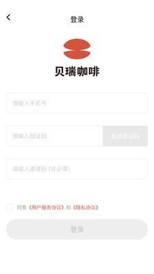 贝瑞咖啡  v2.5.8图2