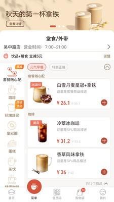 贝瑞咖啡  v2.5.8图1