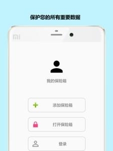 秘银保险箱  v1.6图4