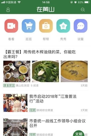 在黄山  v3.6.1图4