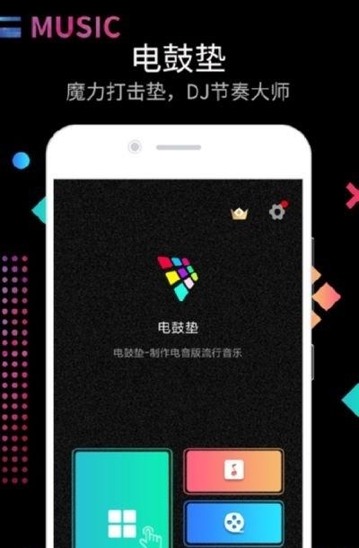 DJ电音节奏大师  v16.8.5图4