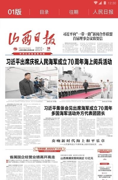 山西日报手机客户端