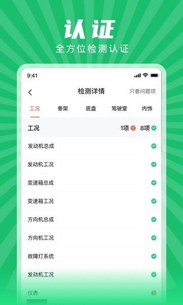 赋界二手商用车  v1.1.0图4