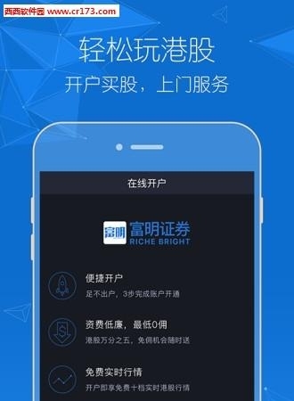 富明证券