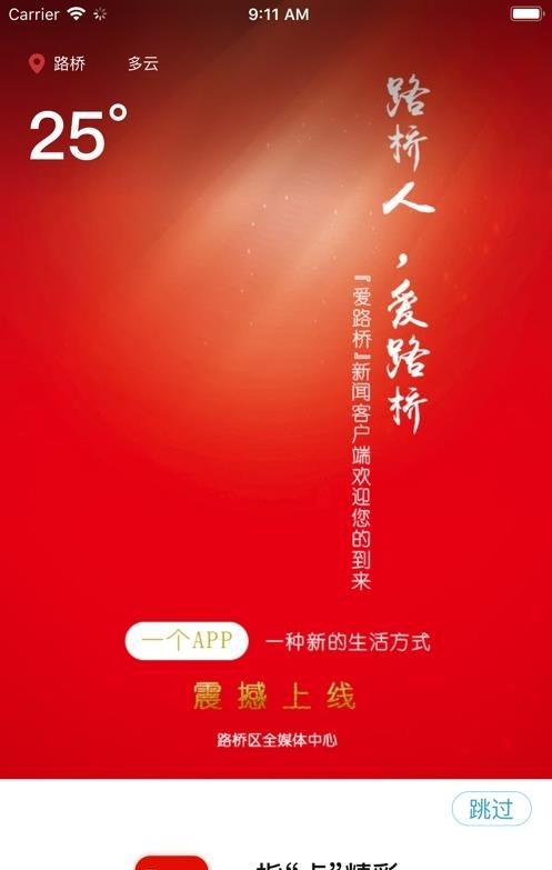 爱路桥  v3.1.2图3