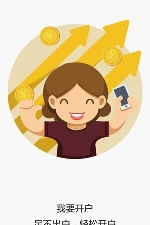 开户呗  v5.7图2
