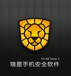 瑞星手机安全