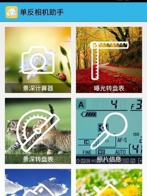 单反相机助手  v2.15图2