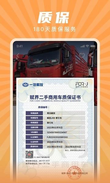 赋界二手商用车  v1.1.0图1