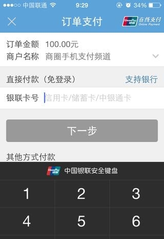 银联收银台
