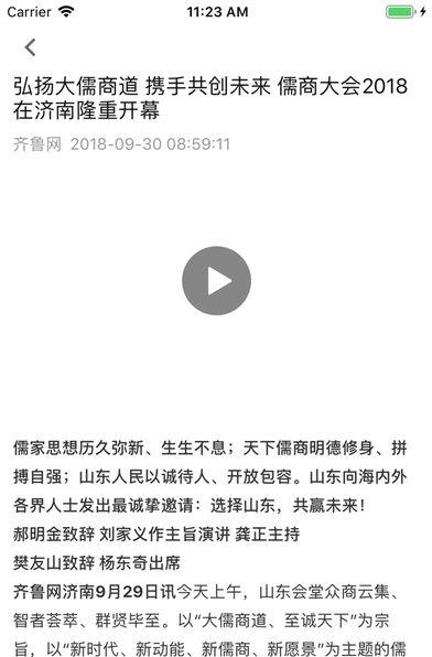 爱潍坊  v6.6图1