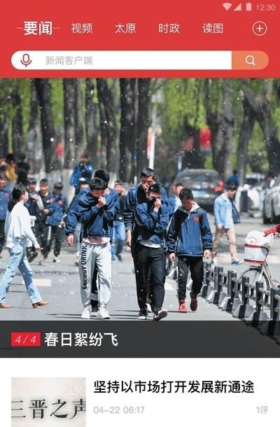 山西日报手机客户端  v4.4.5图4