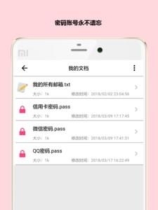 秘银保险箱  v1.6图3