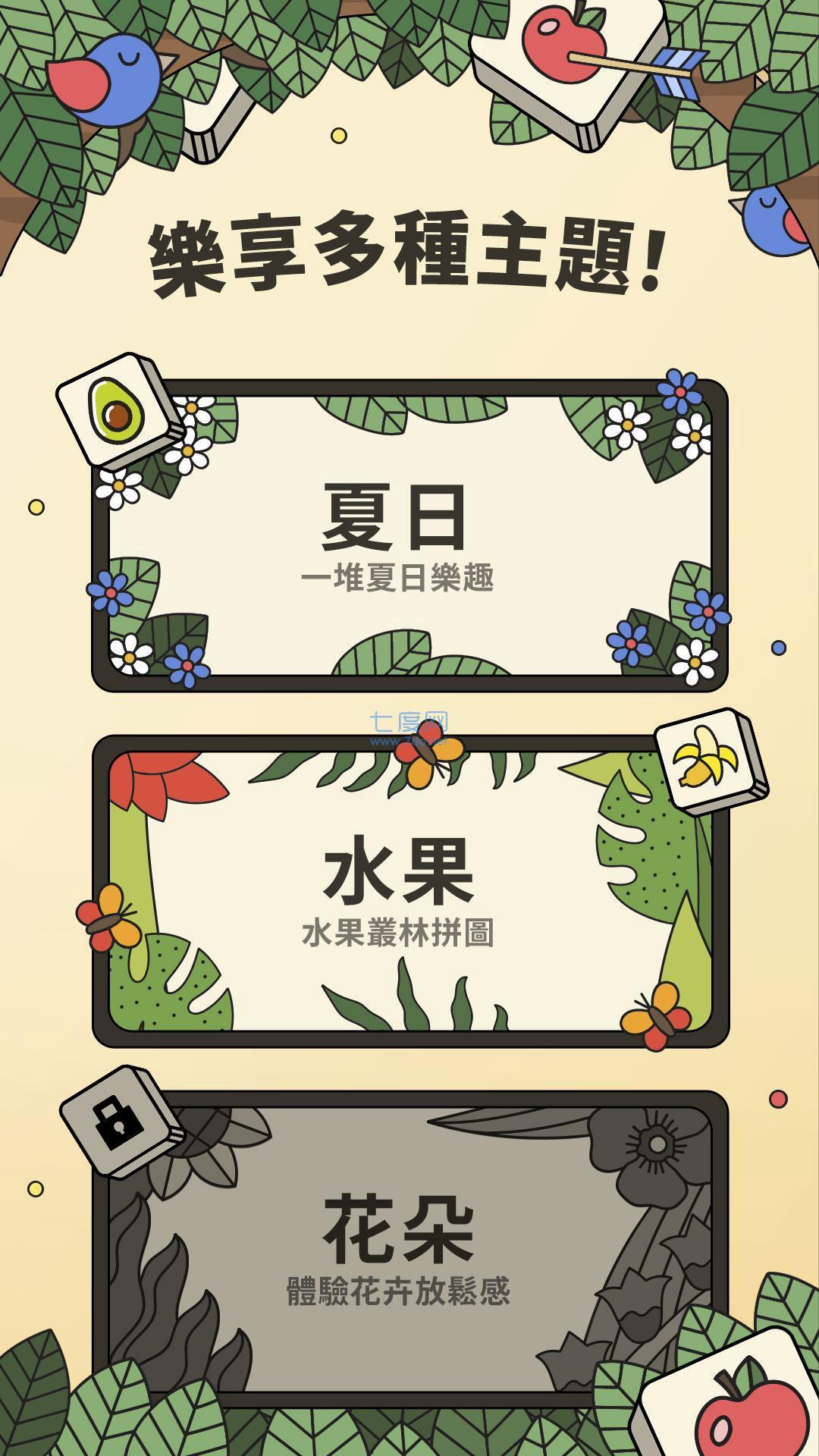 3tiles  v3.7.1.0图2
