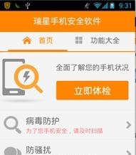 瑞星手机安全  v5.43.24图1