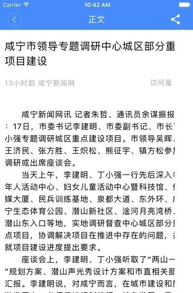 咸宁日报  v4.0图3