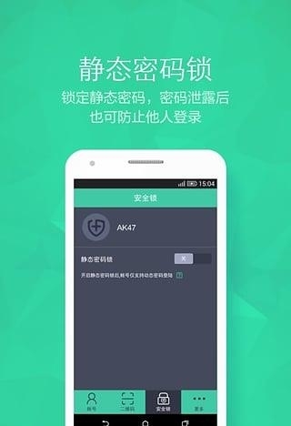 360帐号卫士  v2.0.2图3