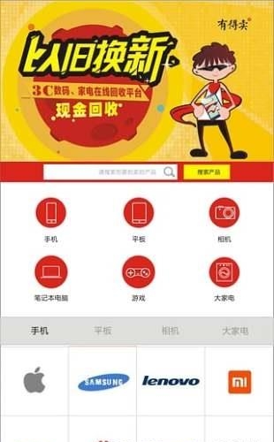 有得卖  v1.0图3