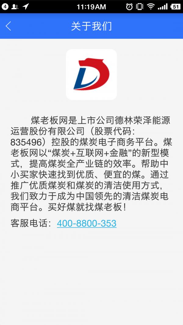 煤老板网  v2.00图4