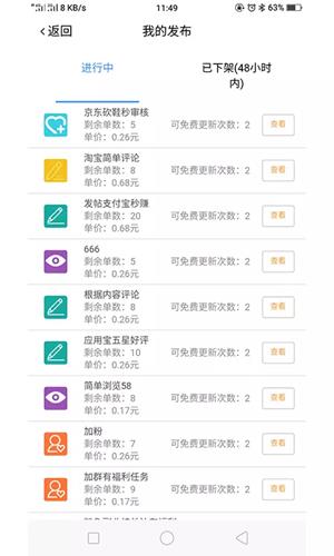 推客联盟  v0.0.53图2